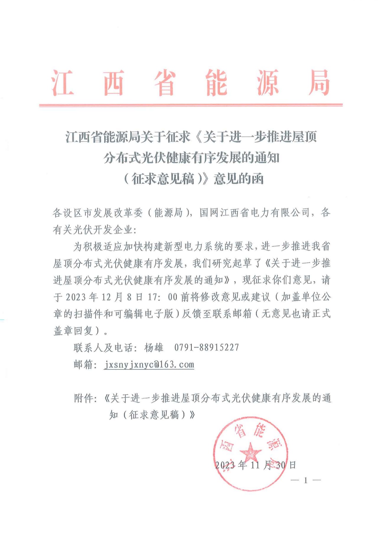 江西分布式光伏：紅色區域不限制備案！