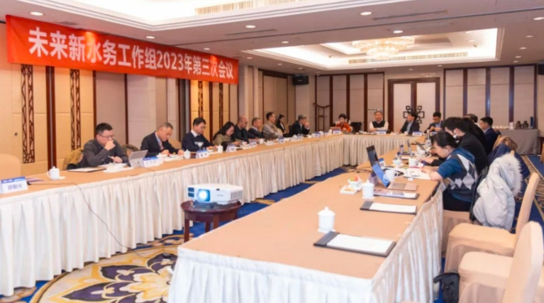 聚焦雙碳與智慧水務，未來新水務專家組第三次會議順利召開