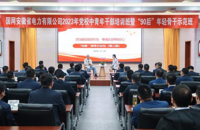 國網安徽電力黨?！叭龑W三促”推動青年干部深研細悟篤行