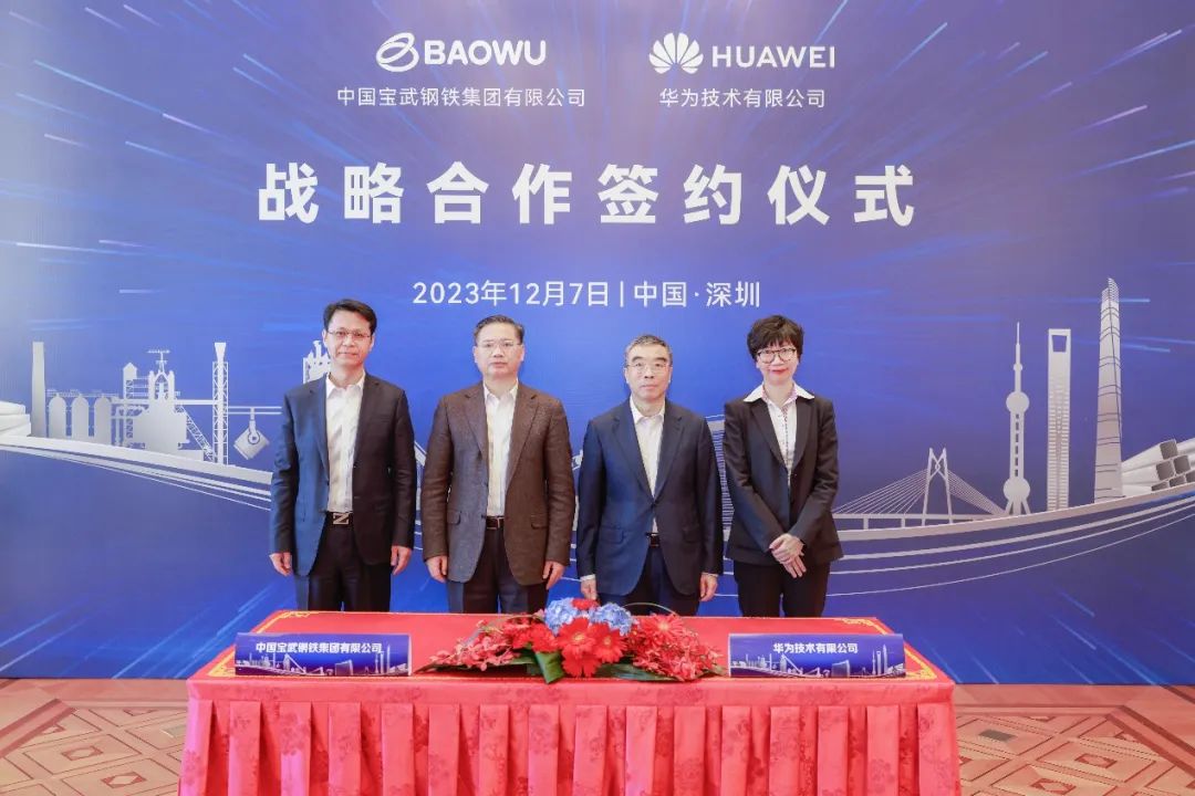 中國寶武與華為簽署戰略合作協議，共促鋼鐵行業數智化發展