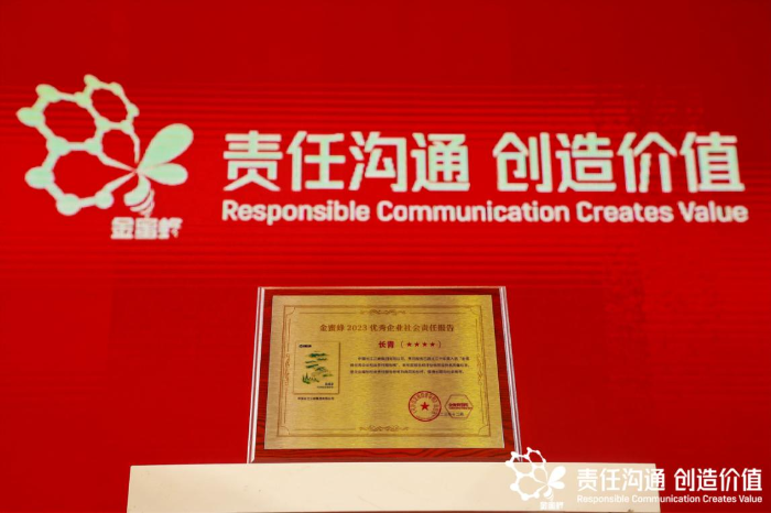 三峽集團連續13年獲“金蜜蜂優秀企業社會責任報告”獎