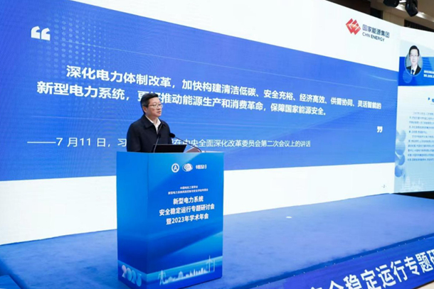 余兵參加新型電力系統安全穩定運行專題研討會并赴陜西公司調研