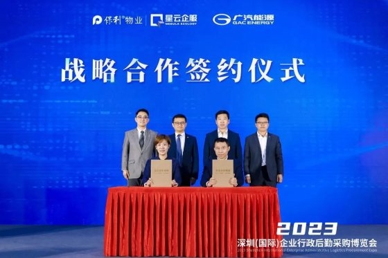 廣汽能源與保利商業物業簽訂戰略合作協議