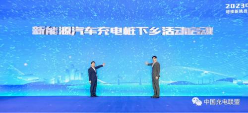 新能源汽車充電樁下鄉活動正式啟動
