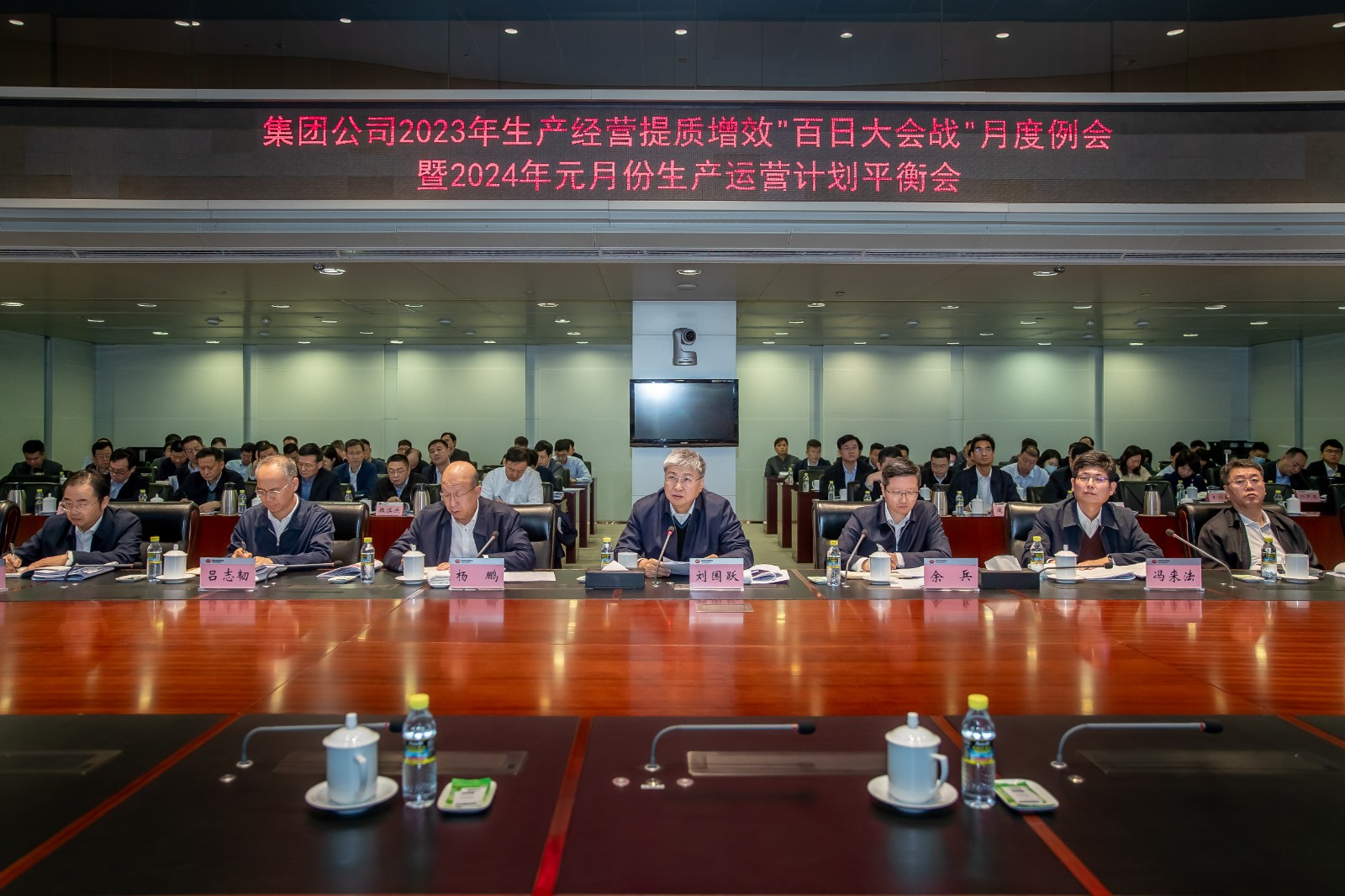 國家能源集團召開2023年生產經營提質增效 “百日大會戰”月度例會暨2024年元月份生產運營計劃平衡會