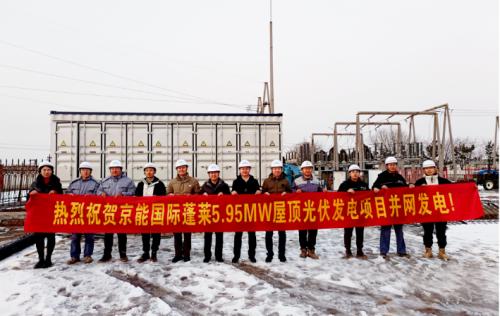 京能國際山東煙臺蓬萊區蓬建分布式光伏項目并網發電