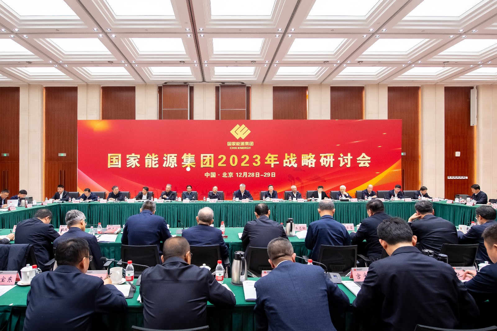 國家能源集團公司召開2023年戰略研討會