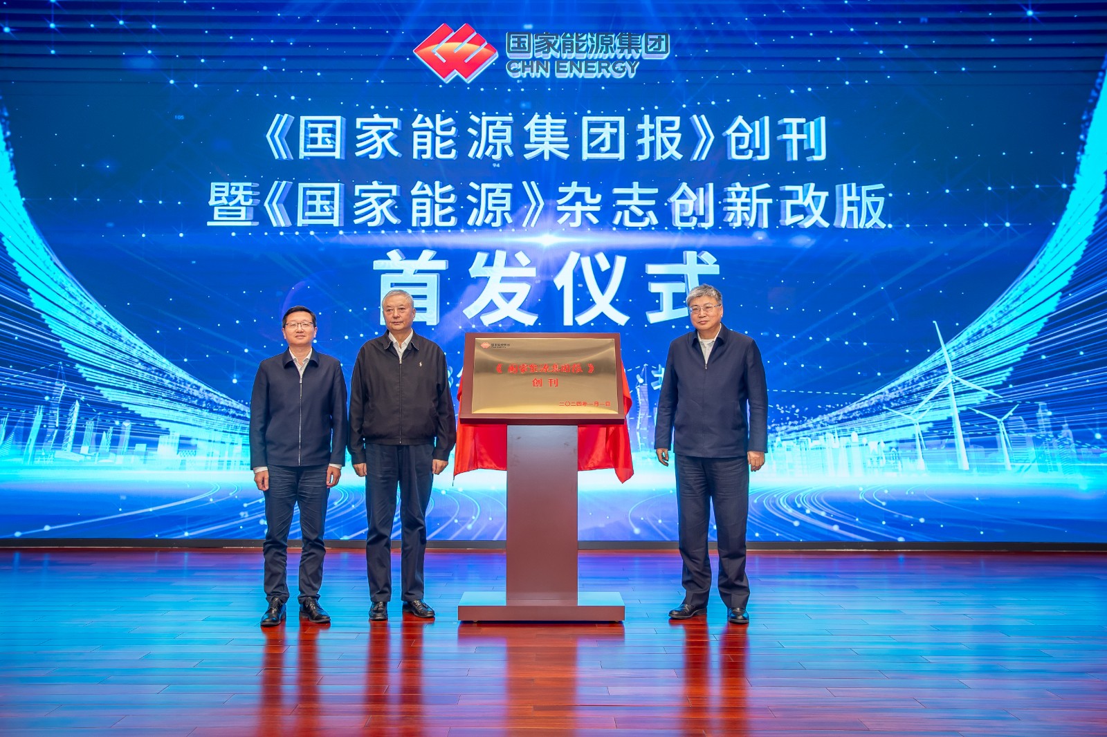 《國家能源集團報》在京創刊