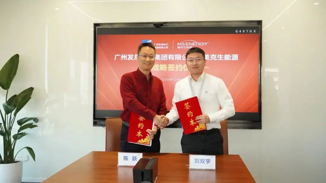 美克生與廣州發展電力集團簽署戰略合作協議