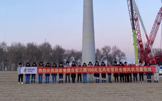 國家電投臺安三期150MW風電項目全部風機完成吊裝！