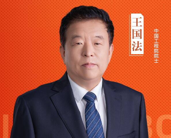 中國工程院院士王國法：“數字煤炭”轉型將進入高質量攻堅階段