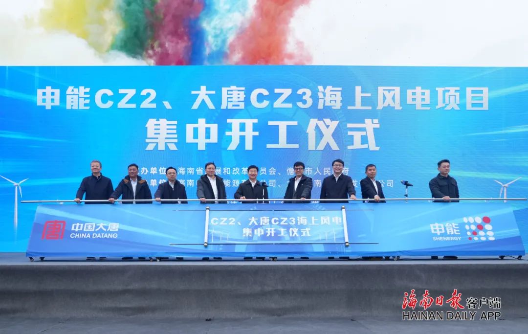 2.4GW！申能CZ2、大唐CZ3海上風電項目集中開工