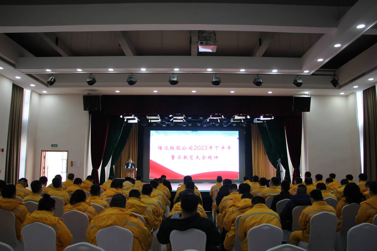 以案為鑒、警鐘長鳴，華潤電力盤錦公司召開警示教育大會