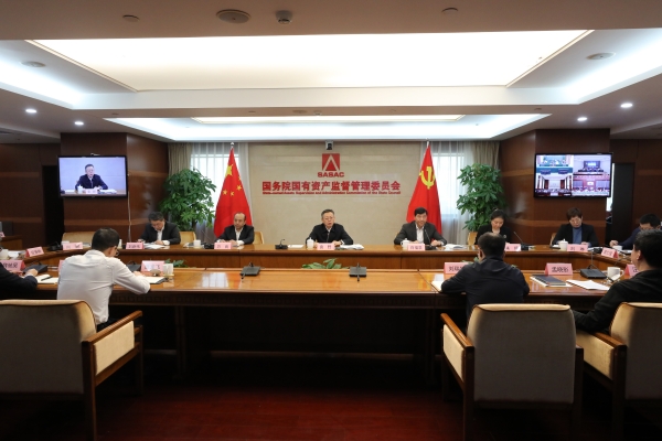 國務院國資委召開中央企業、地方國資委考核分配工作會議