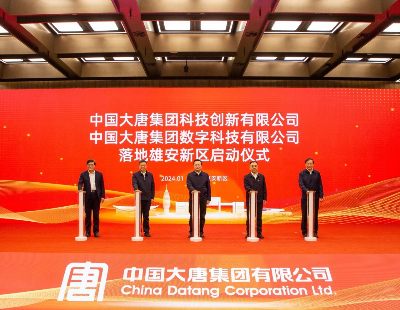 中國大唐科技創新公司、數字科技公司落地雄安新區