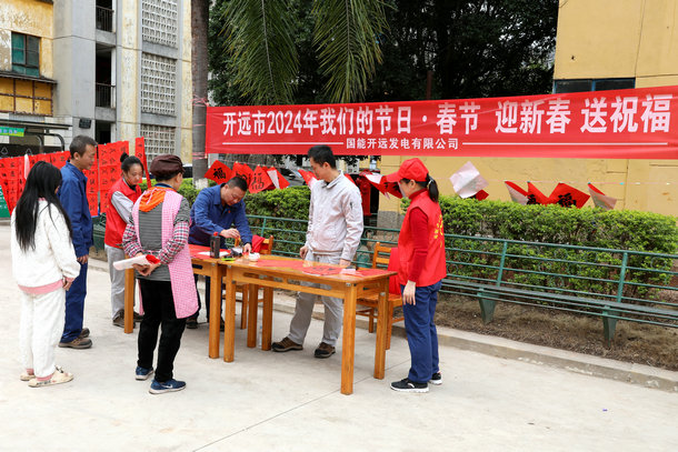 國能開遠公司“迎新春·送祝?！睂懘郝摶顒犹硐材晡? width=