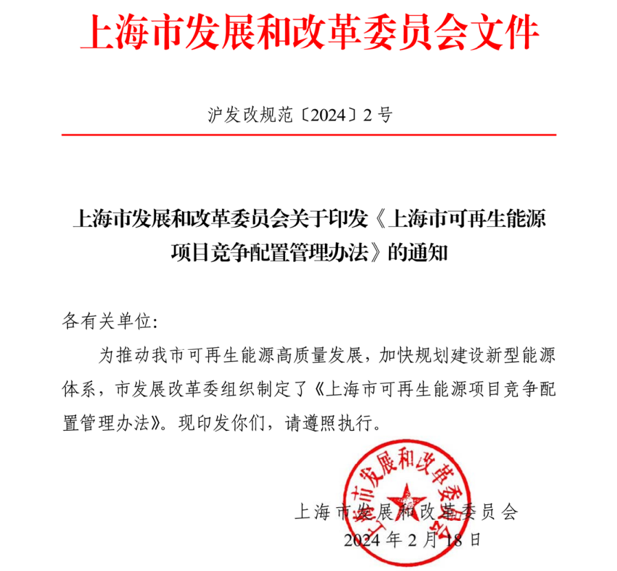 市場化并網陸上風電項目不實施競爭配置！上海市可再生能源項目競爭配置管理辦法出爐