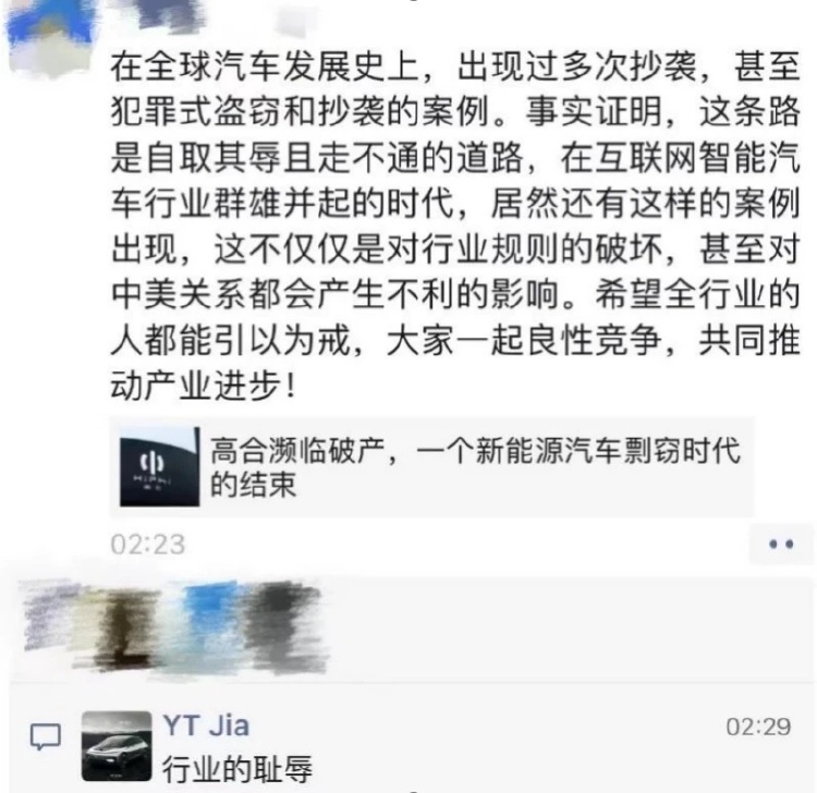 賈躍亭朋友圈“炮轟”高合汽車——“行業的恥辱”!