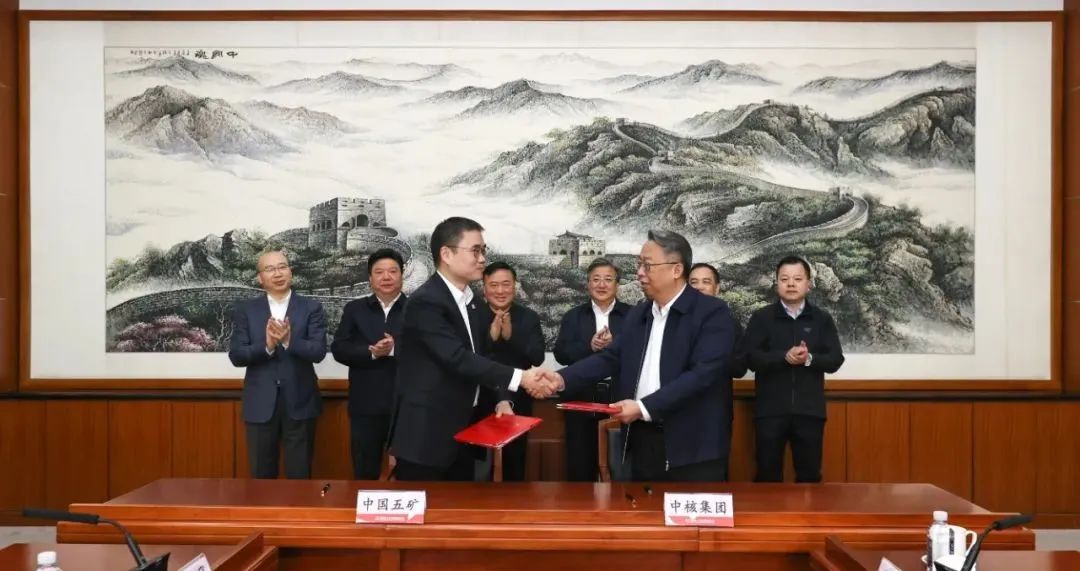中核集團與中國五礦簽署戰略合作協議