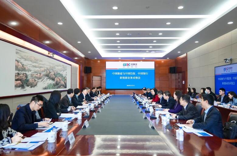 中國能建與中國信保、中國銀行對接海外新能源業務