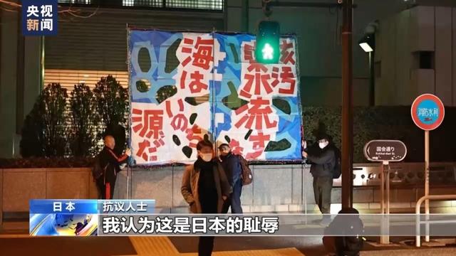 日本民眾舉行抗議，反對核污染水排海