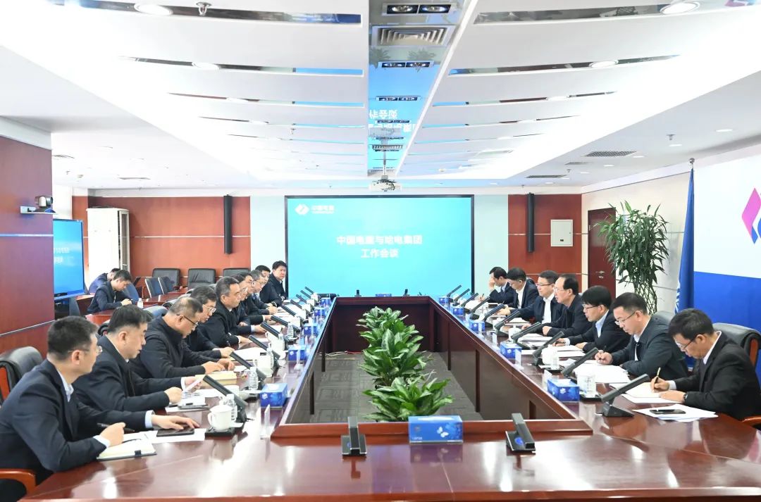 中國電建&哈電集團！高層會談