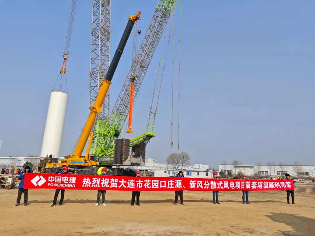 大連市花園口莊源、新風分散式風電項目首套塔筒順利完成吊裝