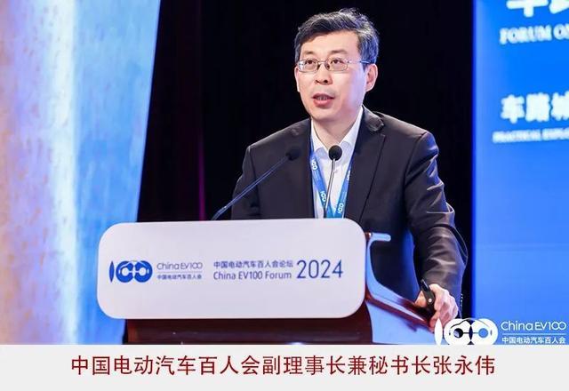 2024百人會：高質量、系統性擴大新能源汽車發展優勢