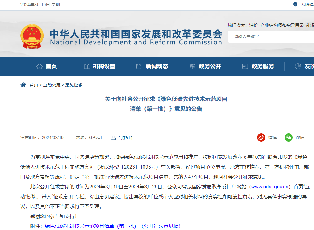 國家發改委公開征求意見！事關綠色低碳先進技術示范