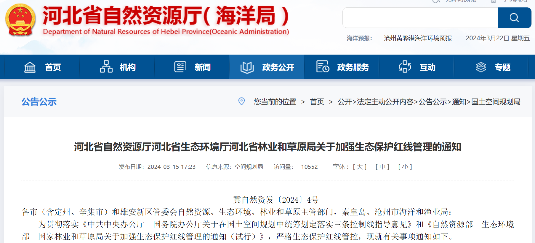 事關風電用地！河北省發布加強生態保護紅線管理通知