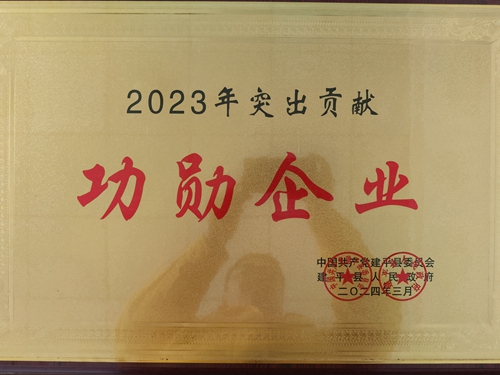 華潤電力東北新能源公司朝陽檢修基地獲得“2023年突出貢獻功勛企業”榮譽稱號