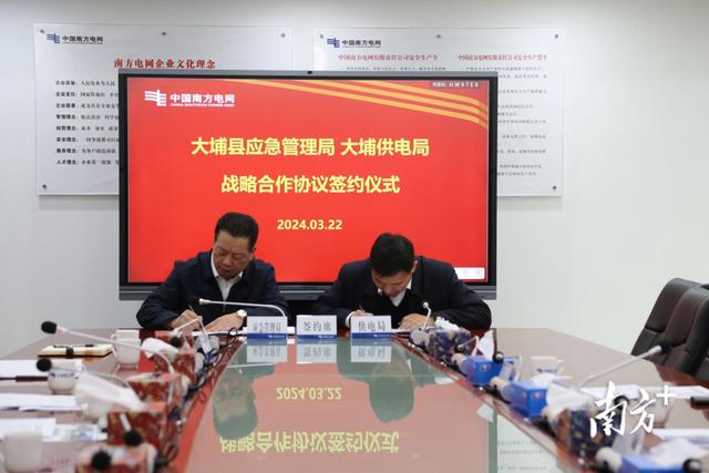 廣東大埔供電局與大埔縣應急管理局簽訂戰略合作協議