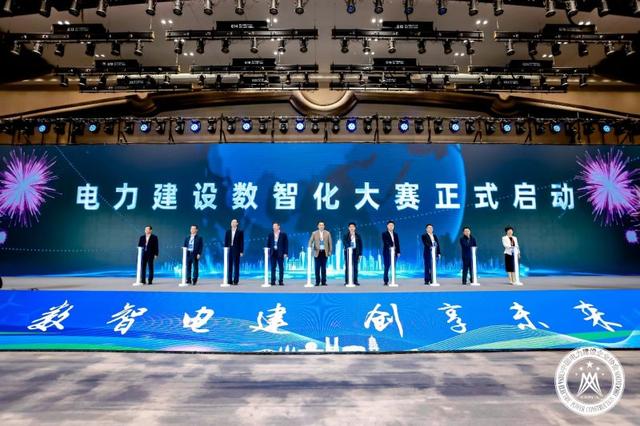 中國電力建設企業協會組織召開2024電力建設數智化大會