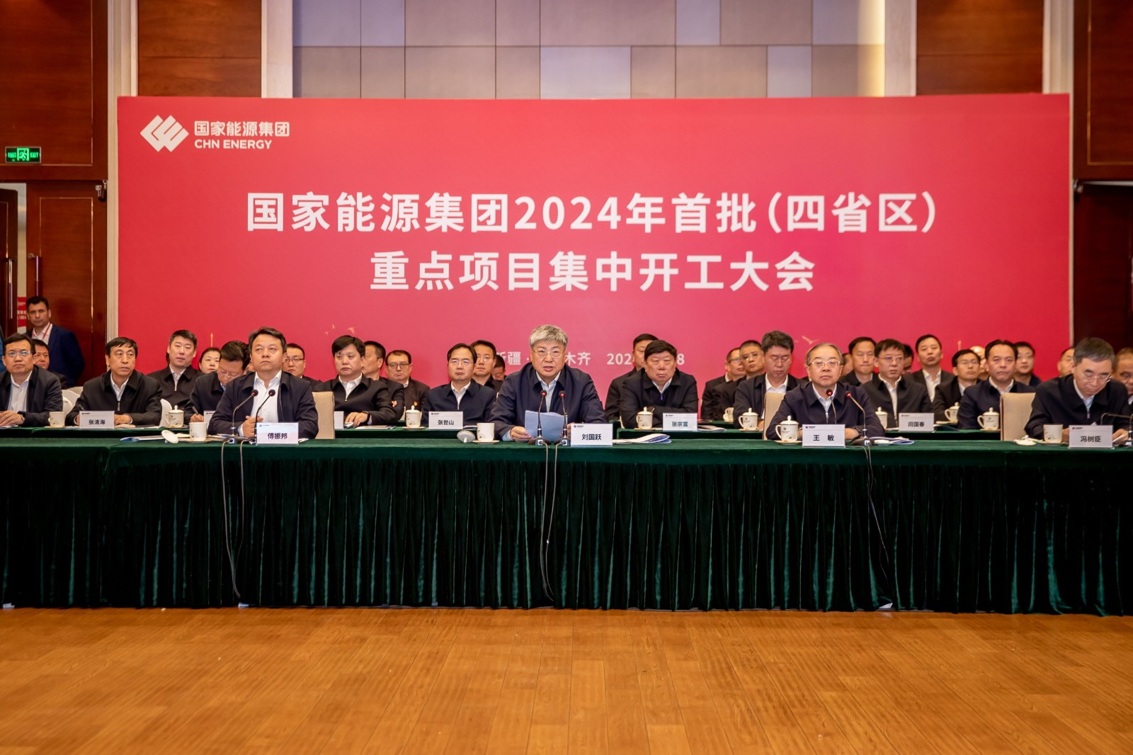 國家能源集團舉行2024年首批(四省區)重點項目開工大會