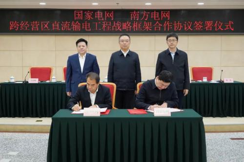國家發改委舉辦國家電網、南方電網跨經營區直流輸電工程戰略框架合作協議簽訂儀式