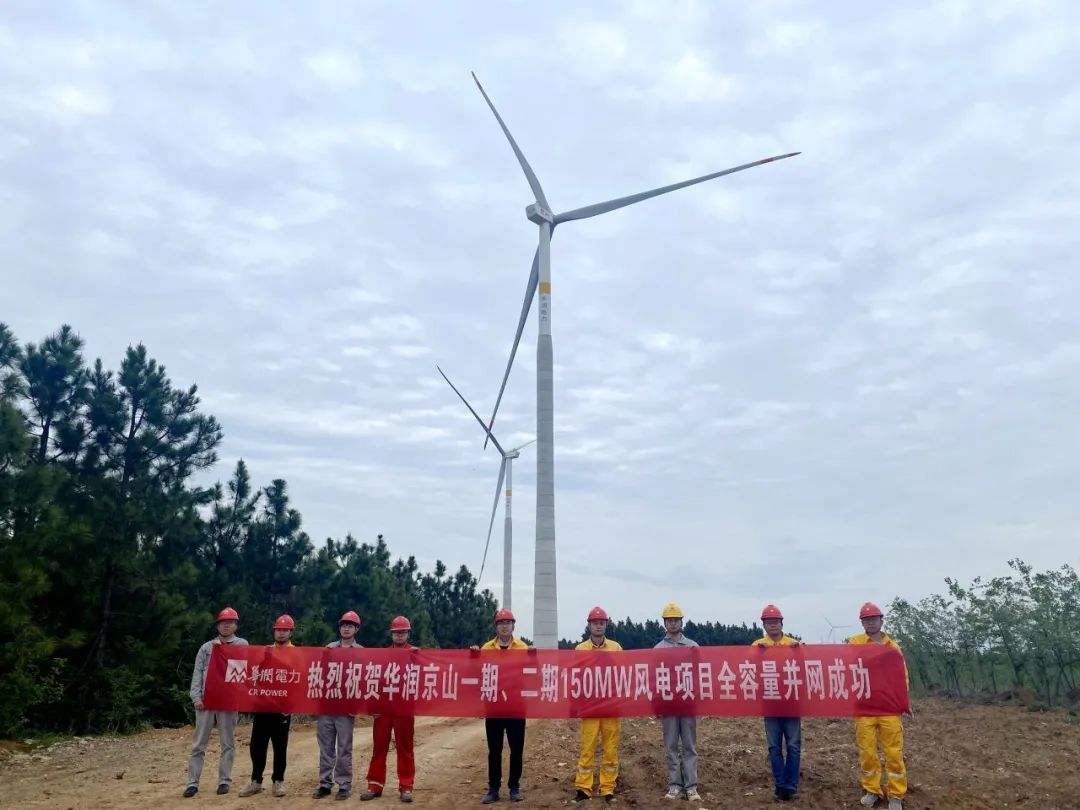 京山永興150MW風電項目全容量并網發電