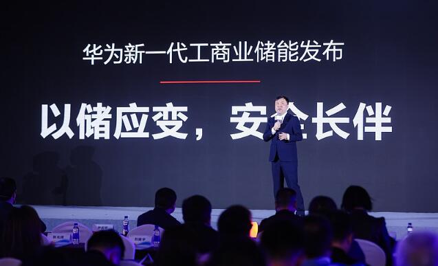 華為發布全球首款風液智冷工商業儲能新品