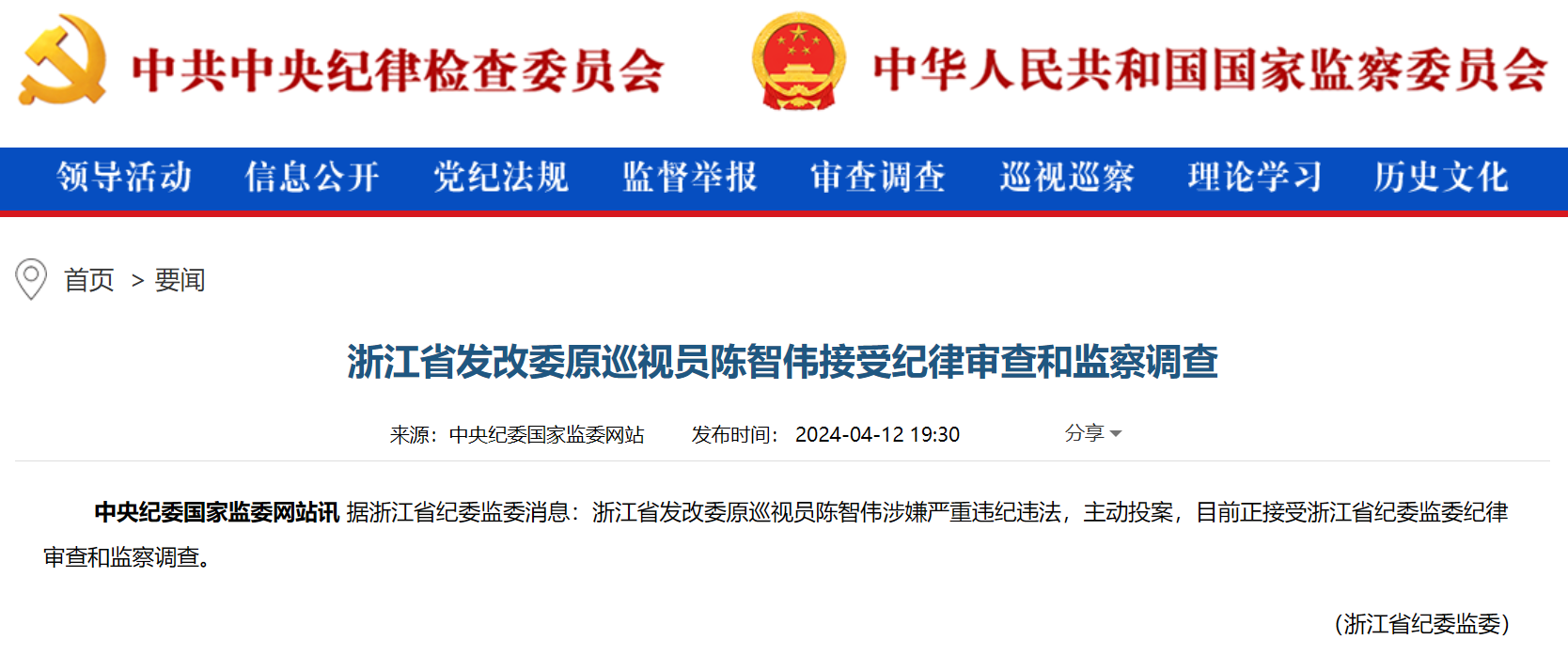浙江省能源局原局長被查！