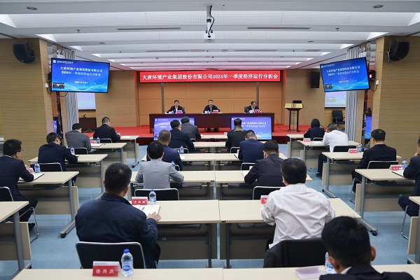 大唐環境召開一季度經濟活動分析會