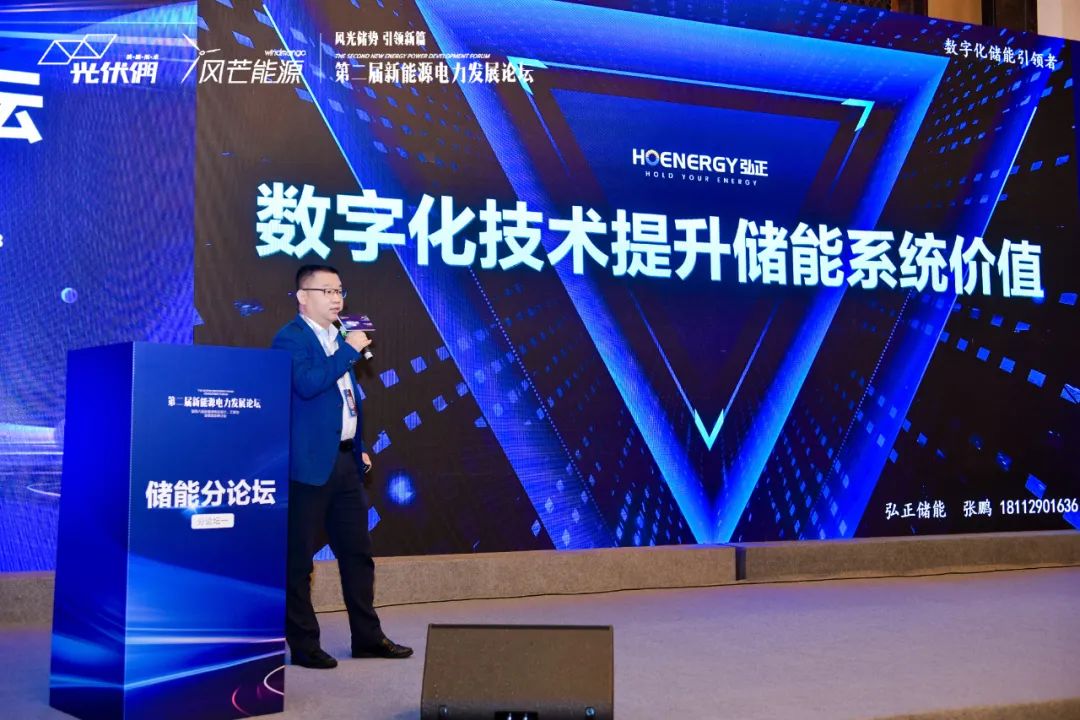 聚焦儲能價值發揮，弘正用“數字化”破局行業痛點