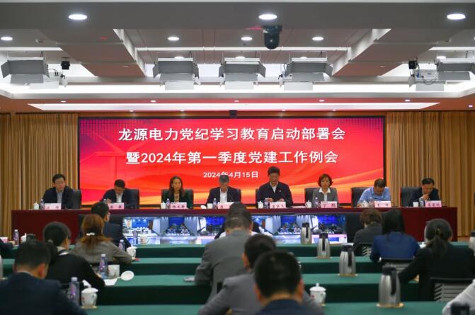 國家能源集團推動黨紀學習教育高起點開局、高質量推進