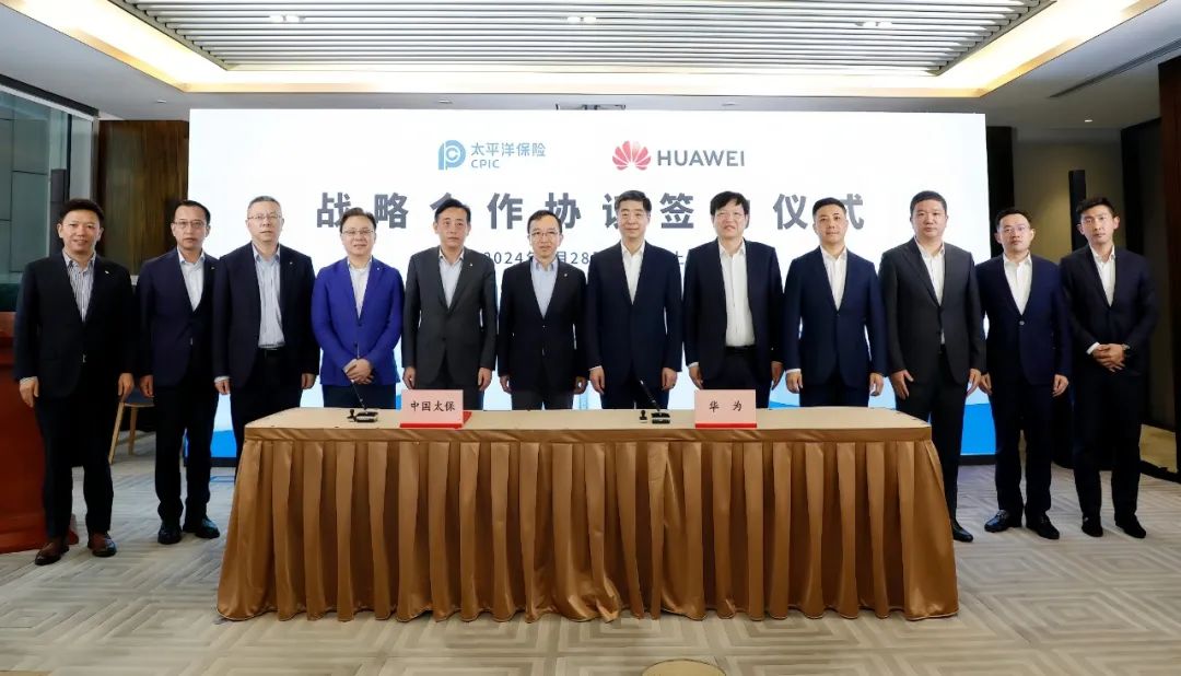 中國太保與華為簽署戰略合作協議