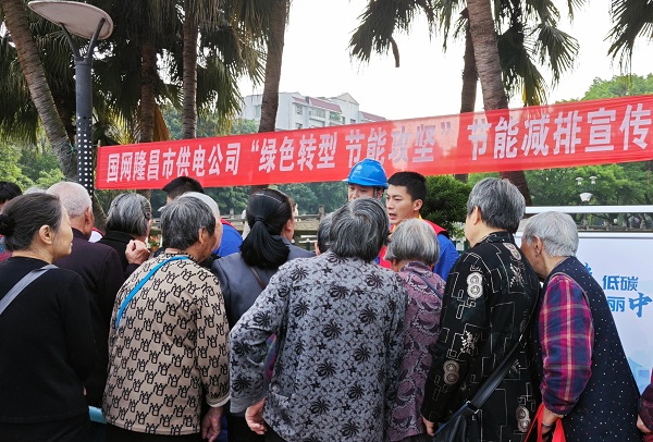 國網內江供電公司開展全國節能周宣傳活動