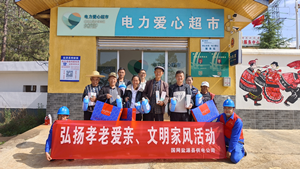 國網鹽源縣供電公司開展“孝老愛親”積分兌換活動，弘揚傳統美德