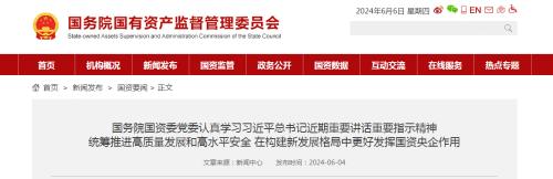 國資委: 各央企不得新設、收購、新參股各類金融機構