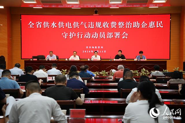 福建開展供水供電供氣領域違規收費助企惠民守護行動