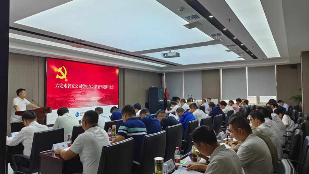 長江生態環保集團黨委副書記劉想華講授黨紀學習教育專題黨課