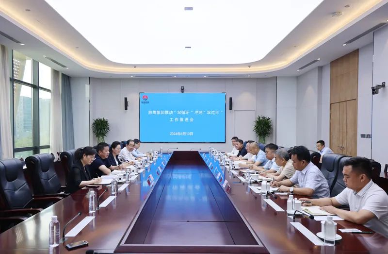 陜煤集團召開推動“雙循環”沖刺“雙過半”工作推進會