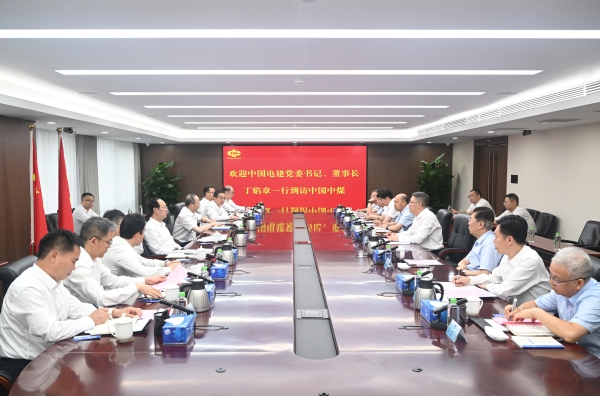 中國電建黨委書記、董事長丁焰章與中國中煤黨委書記、董事長王樹東會談