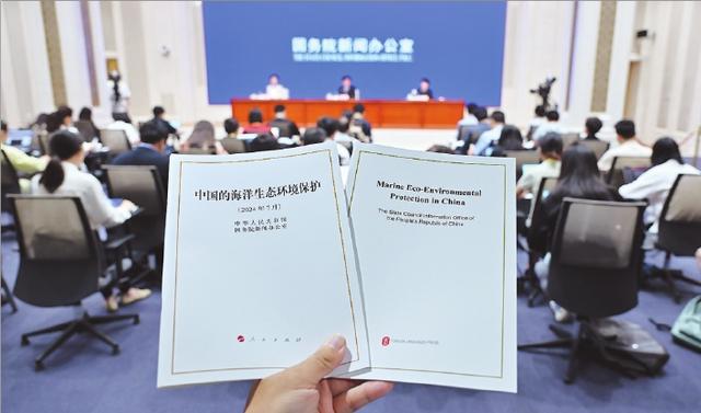 國務院新聞辦公室發布《中國的海洋生態環境保護》白皮書